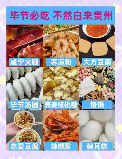 毕节特色美食有哪些