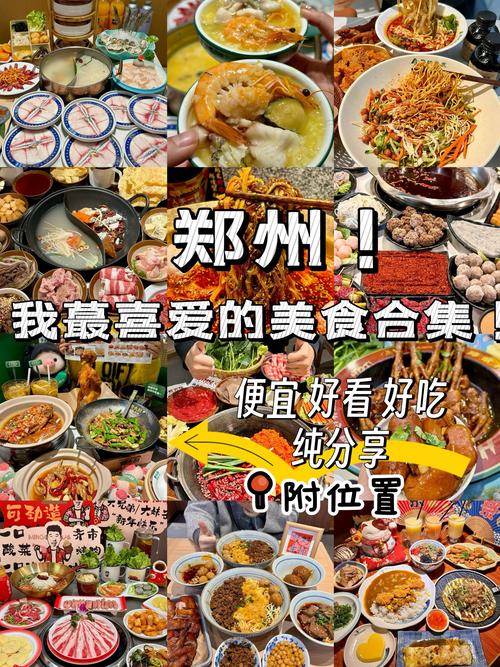 郑州必吃的美食攻略