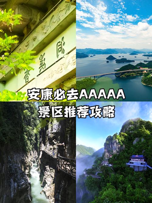 离安康市近的旅游景点
