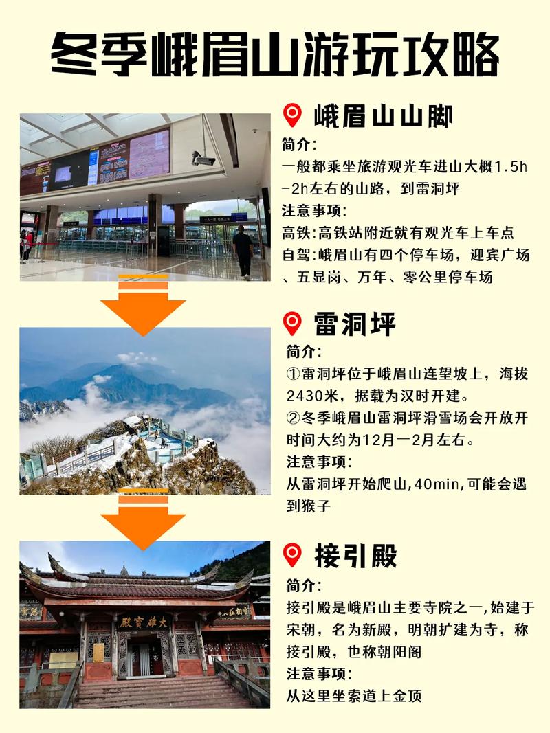 12月峨眉山旅游攻略