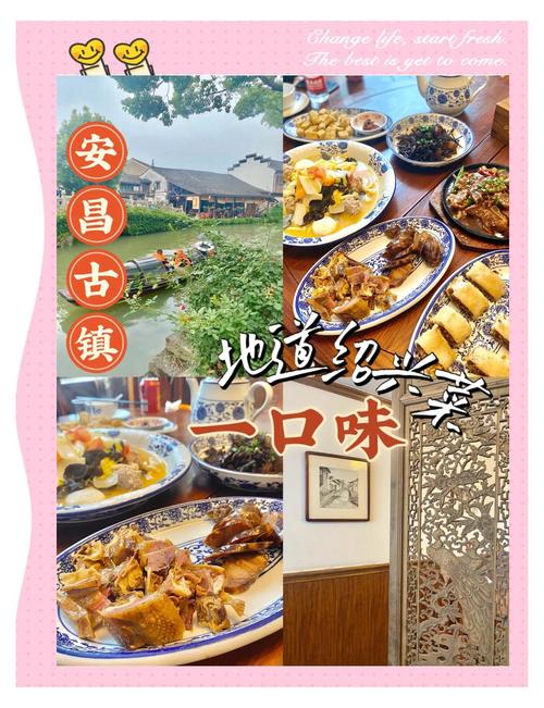 安昌古镇的特色美食