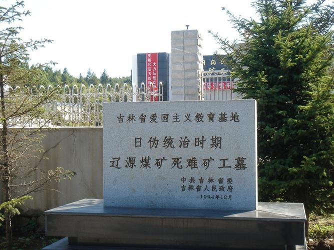 吉林省辽源市旅游景点