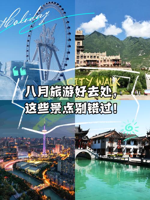 八月国内旅游景点排行