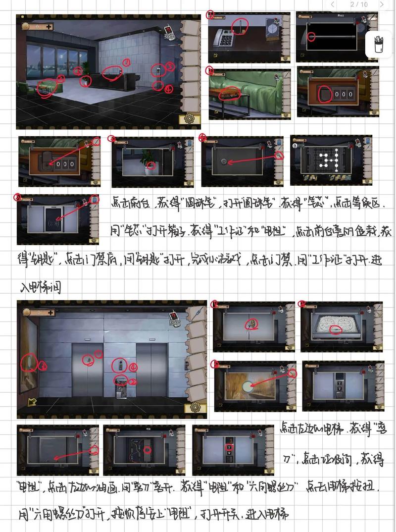 轩辕空间密室逃脱攻略