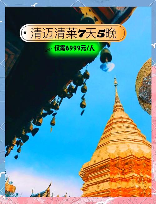 泰国清迈清莱旅游攻略