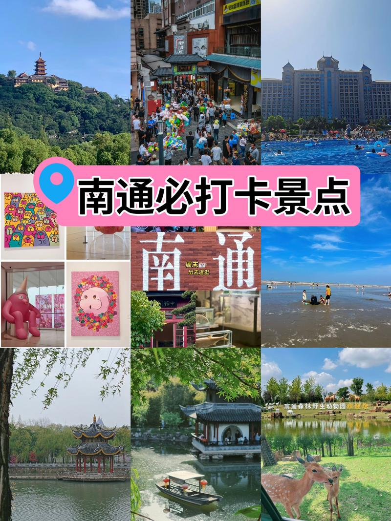 江苏省南通市旅游景点
