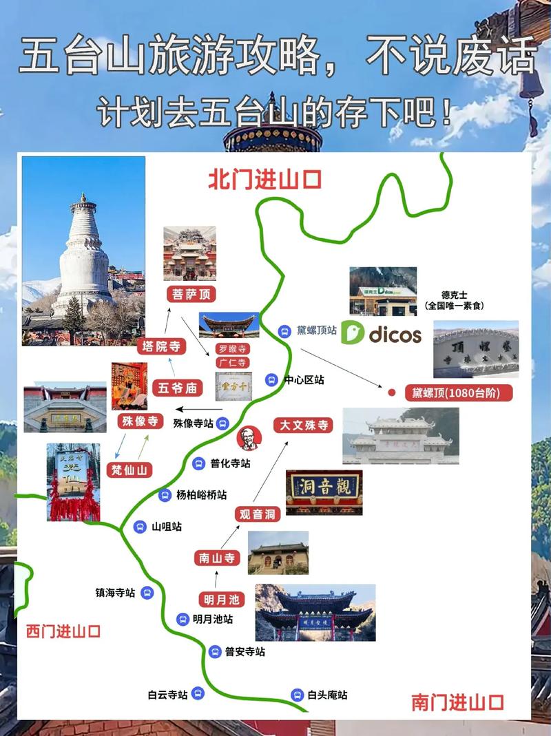 天津五台山自驾游攻略