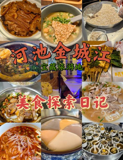 河池金城江美食攻略