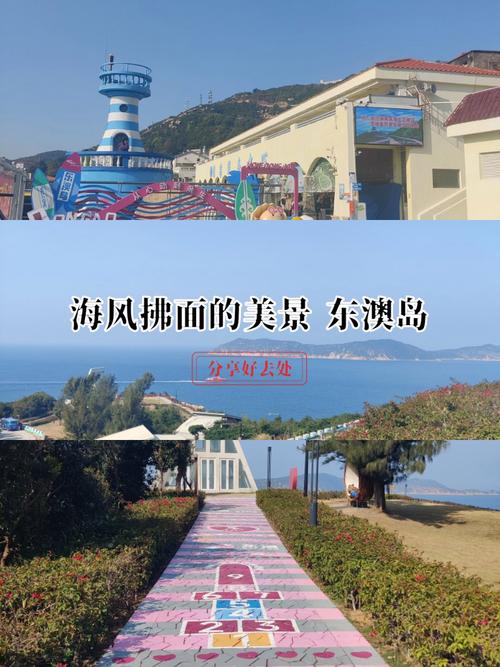 东澳岛旅游攻略一日游