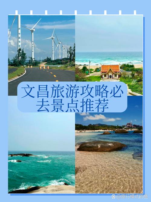 海南省文昌市旅游景点