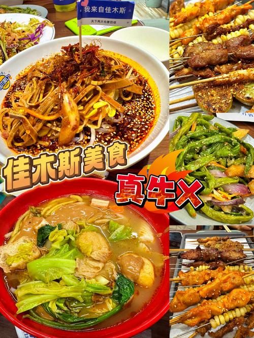 佳木斯必吃美食攻略