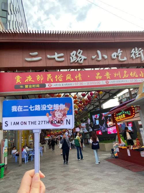 贵阳特色美食一条街