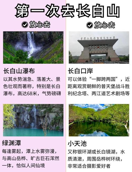 长白山旅游攻略自助游