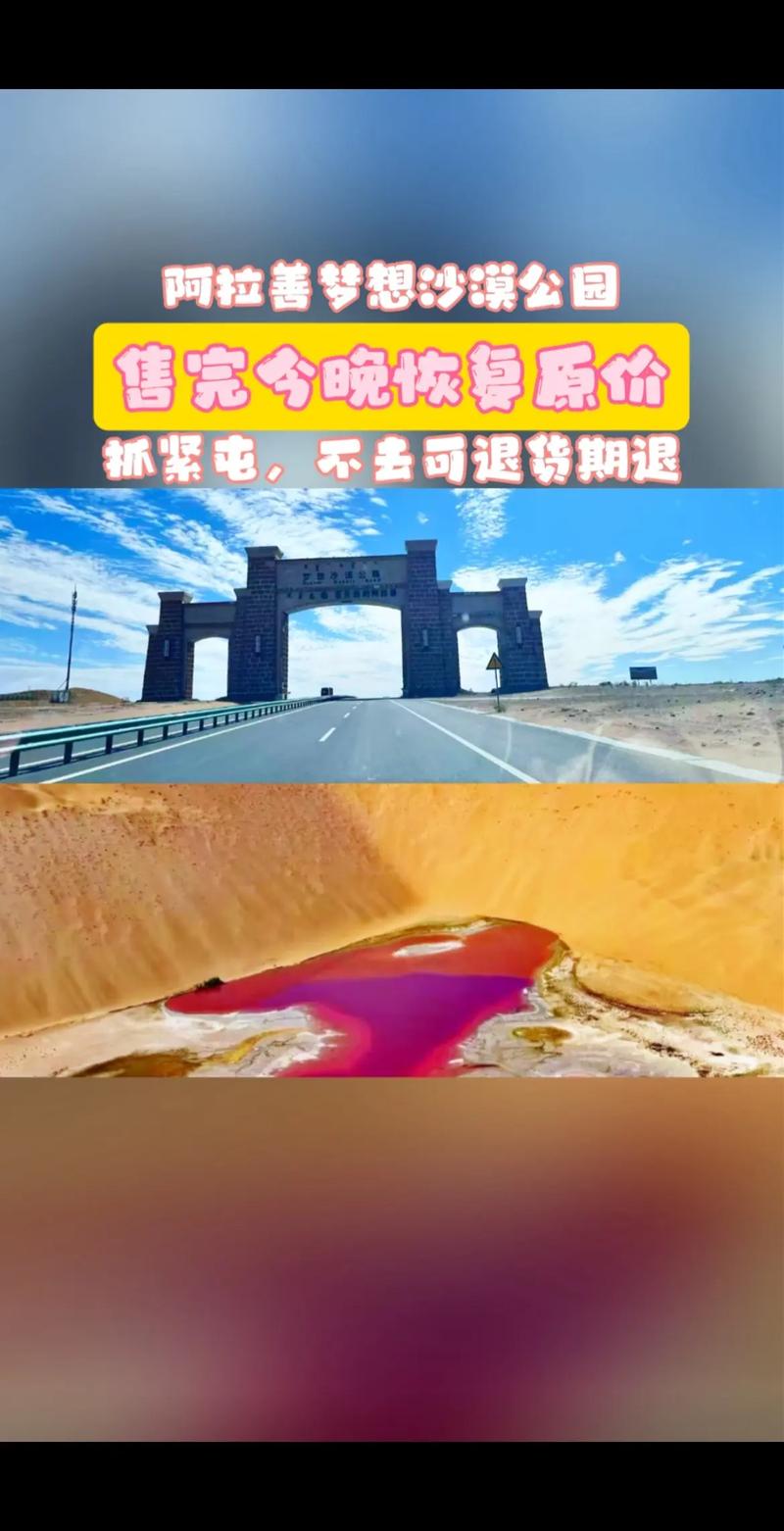 阿拉善旅游自驾游攻略