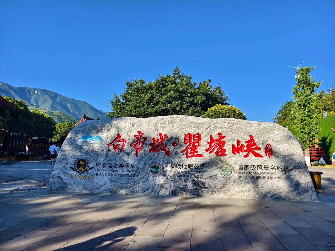 白帝城瞿塘峡旅游攻略