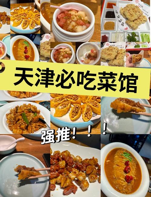 天津必吃的美食攻略