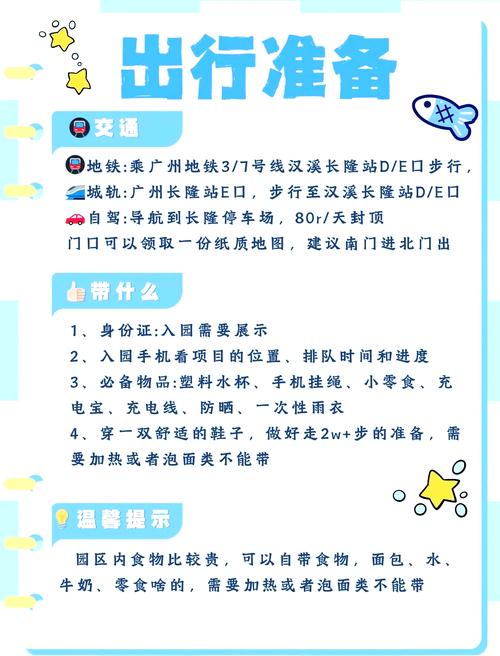 广州长隆3天2晚攻略