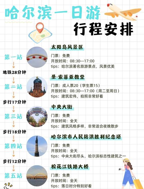 哈尔滨6月份旅游攻略