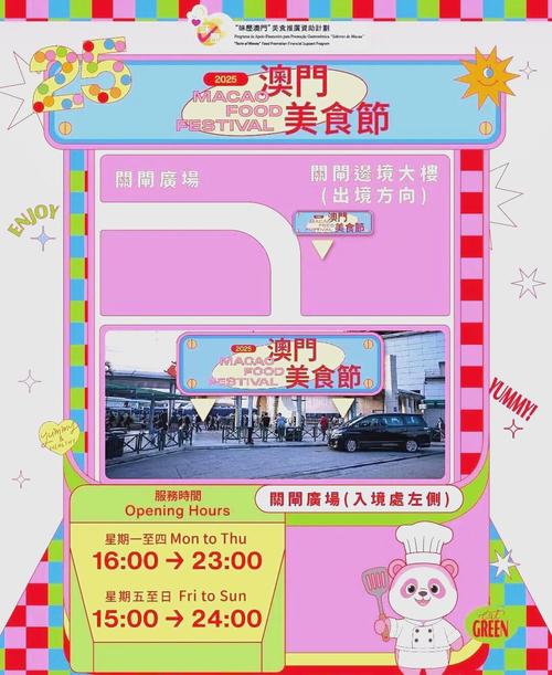 澳门美食节2025