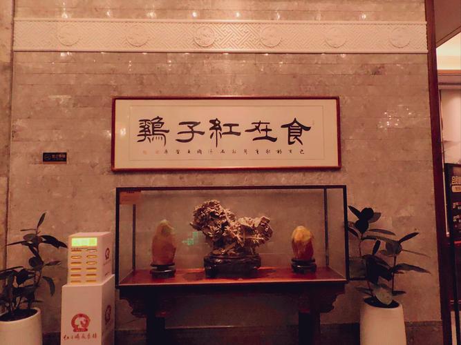 上海红子鸡美食总汇