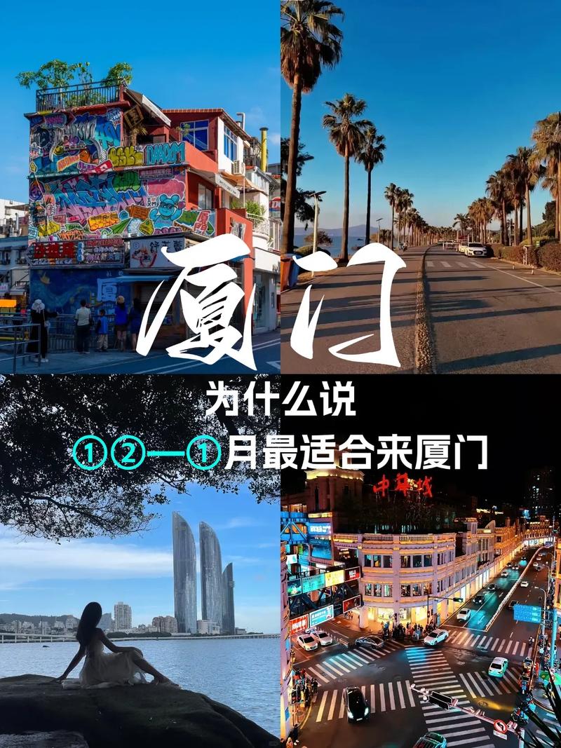 12月份厦门旅游攻略