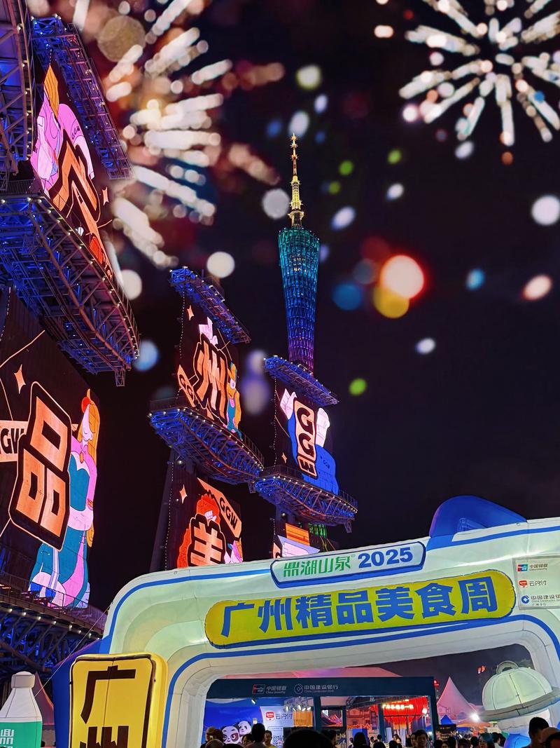 番禺美食节2025