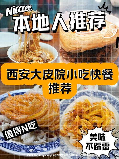 西安大皮院美食攻略