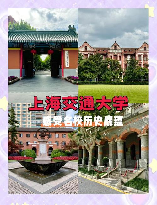 上海交通大学参观攻略