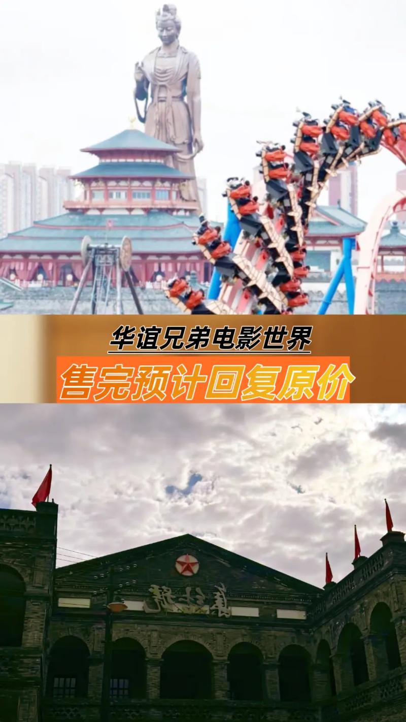 华谊兄弟电影世界攻略