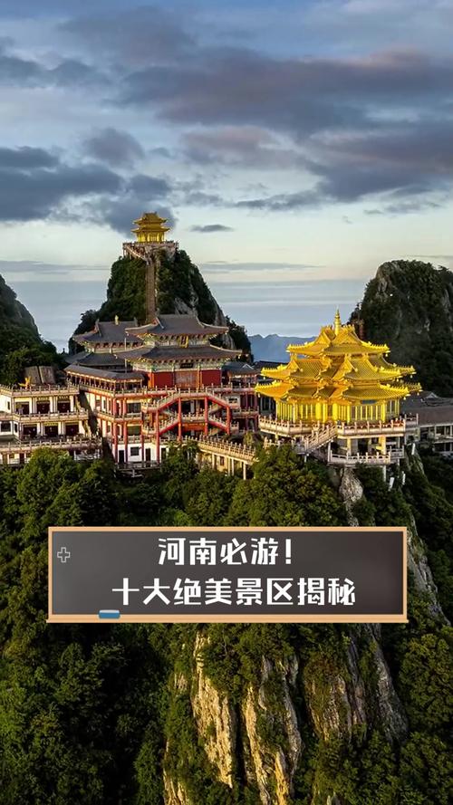 河南省的旅游景点大全