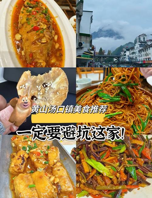 黄山汤口镇美食攻略