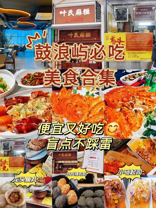 鼓浪屿特色美食小吃