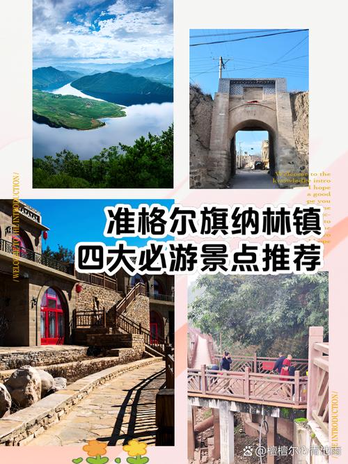 准格尔旗周边旅游景点