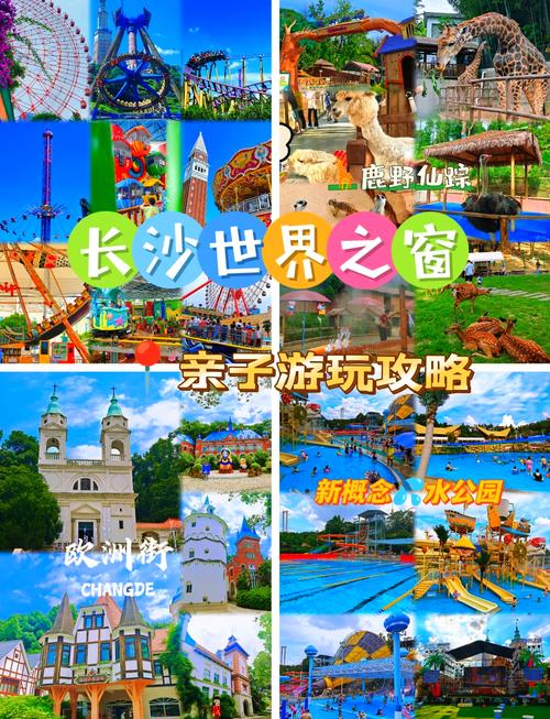 长沙世界之窗旅游攻略