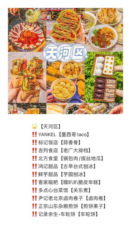 广州文明路美食攻略