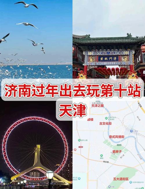 天津两天一夜游玩攻略