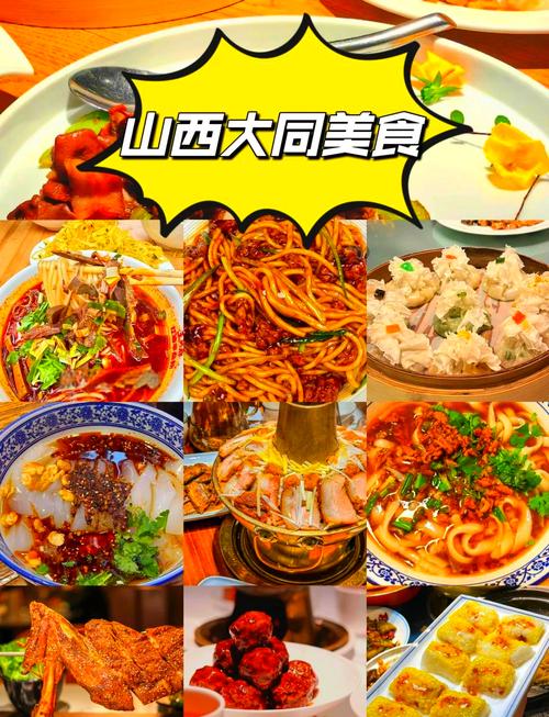 大同特色美食排行榜