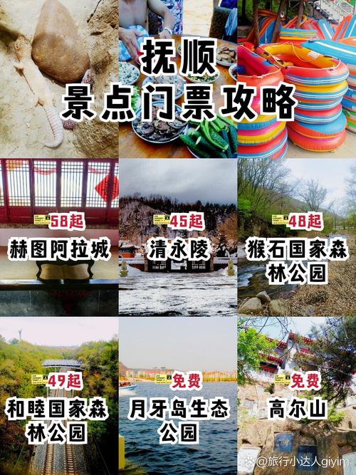 抚顺旅游景点门票价格