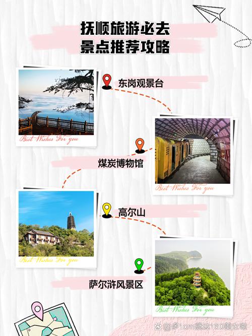 抚顺旅游景点门票价格