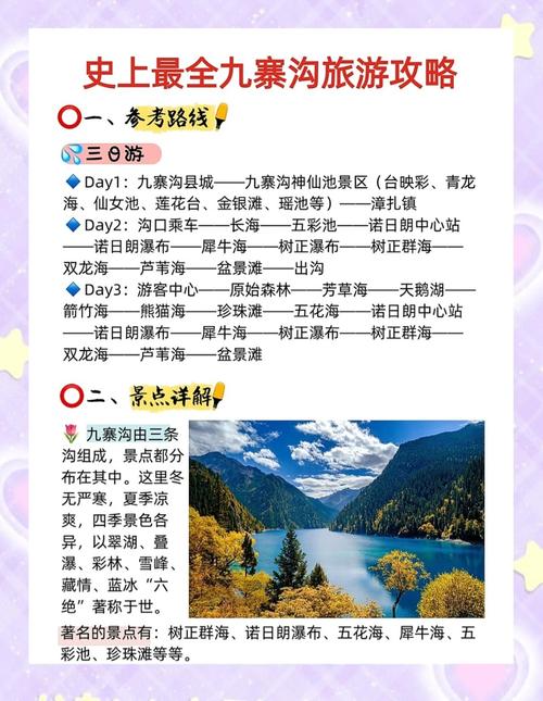 九寨沟旅游攻略跟团游