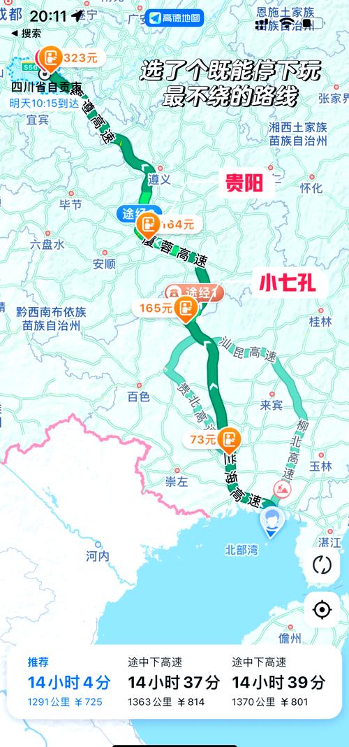 成都到北海自驾游攻略