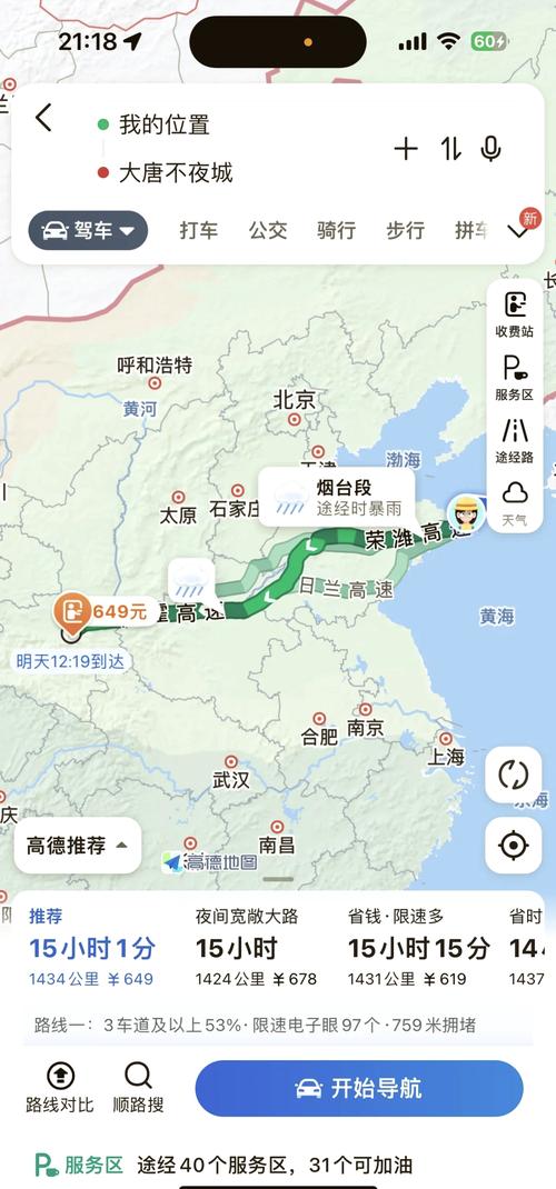 西安到威海自驾游攻略