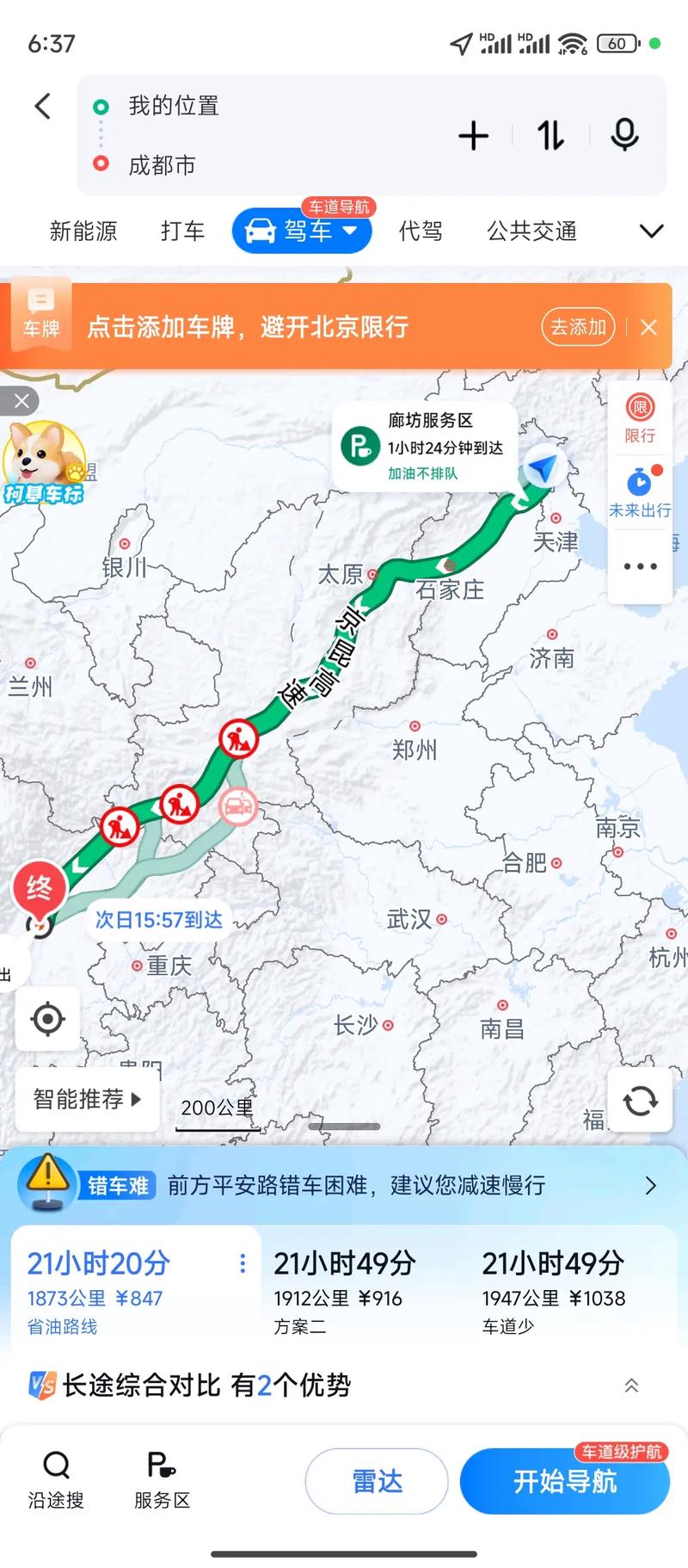 北京到成都自驾游攻略