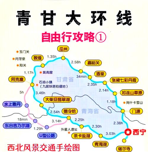 西安到青海湖自驾攻略