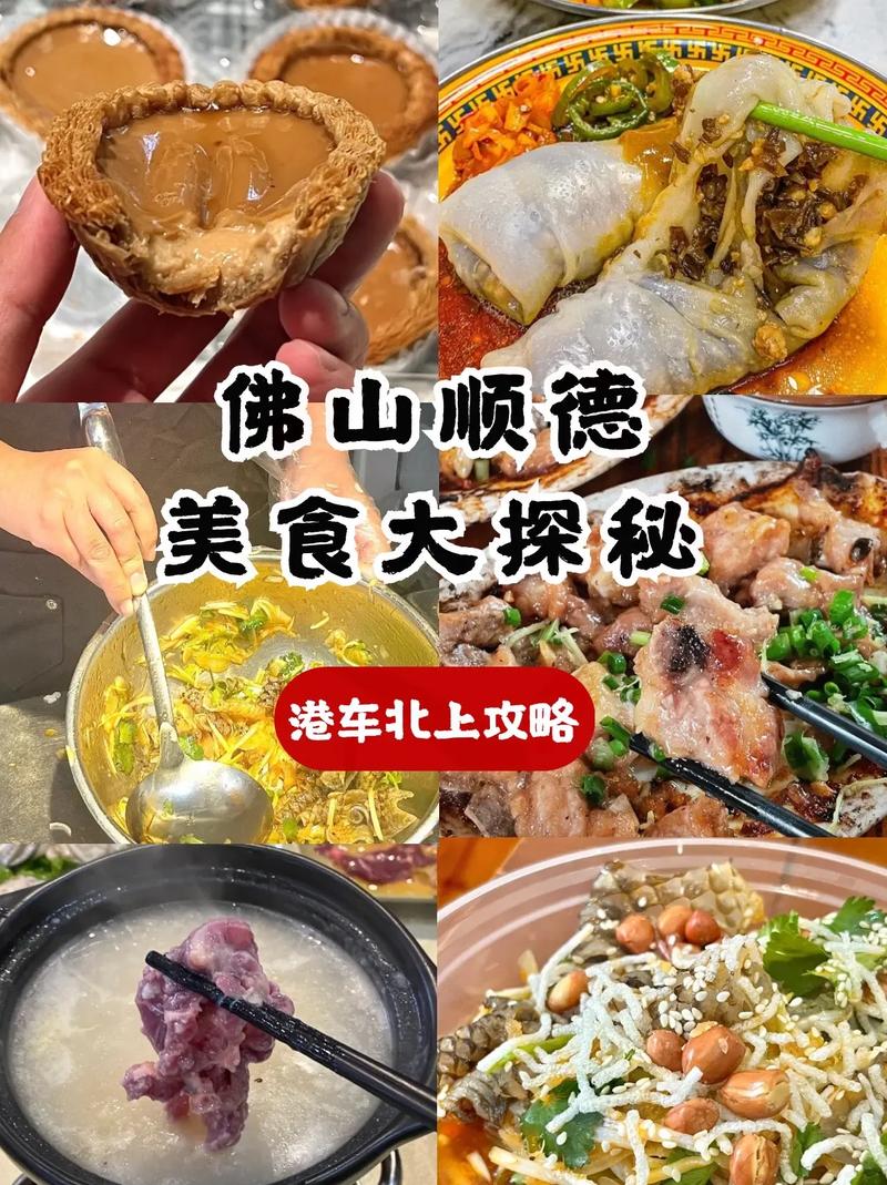 佛山老字号美食攻略