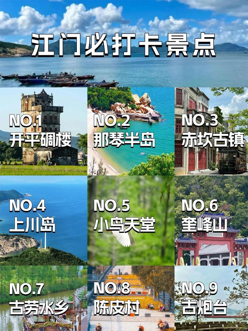 江门旅游景点大全免费