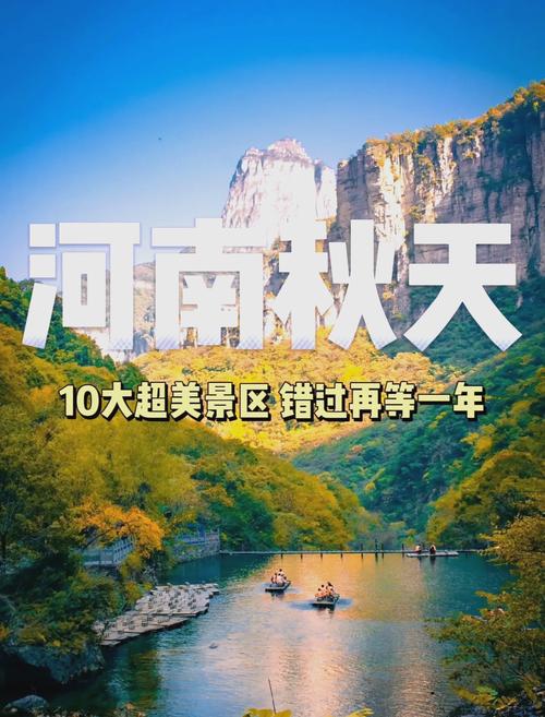 河南省有那些旅游景点