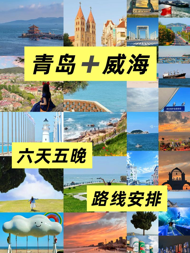 青岛到威海自驾游攻略
