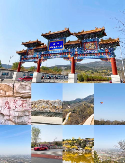 西山国家森林公园攻略