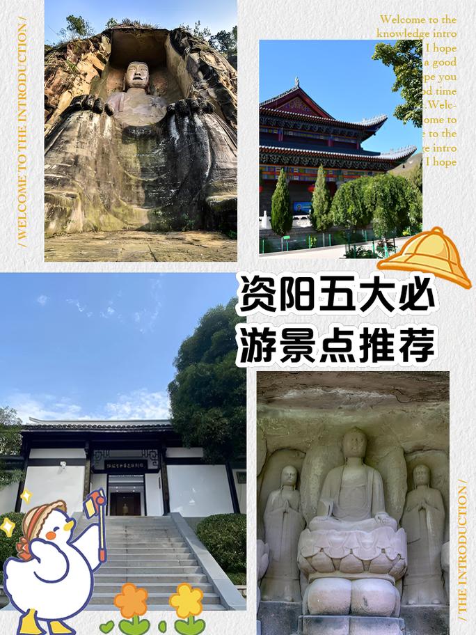 资阳市有哪些旅游景点